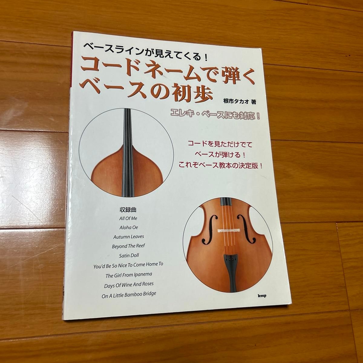 用代号弹奏贝斯的基础