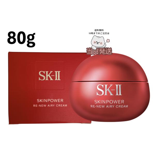国内正品 2026年6月以后生产 SK-II 肌源赋活空气感面霜 80g SK-II 面霜 抗老护理 乳液状美容面霜