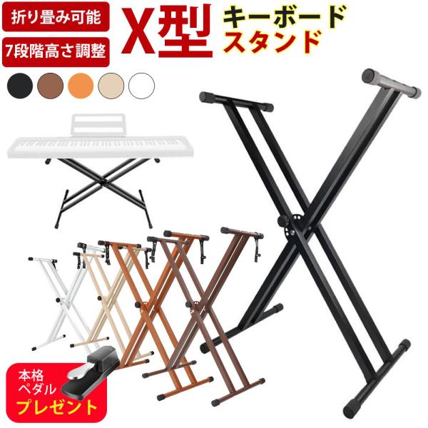 【5色】键盘支架 钢琴 电钢琴 88键 61键 X型 双腿 键盘凳 钢琴凳 X型 可折叠