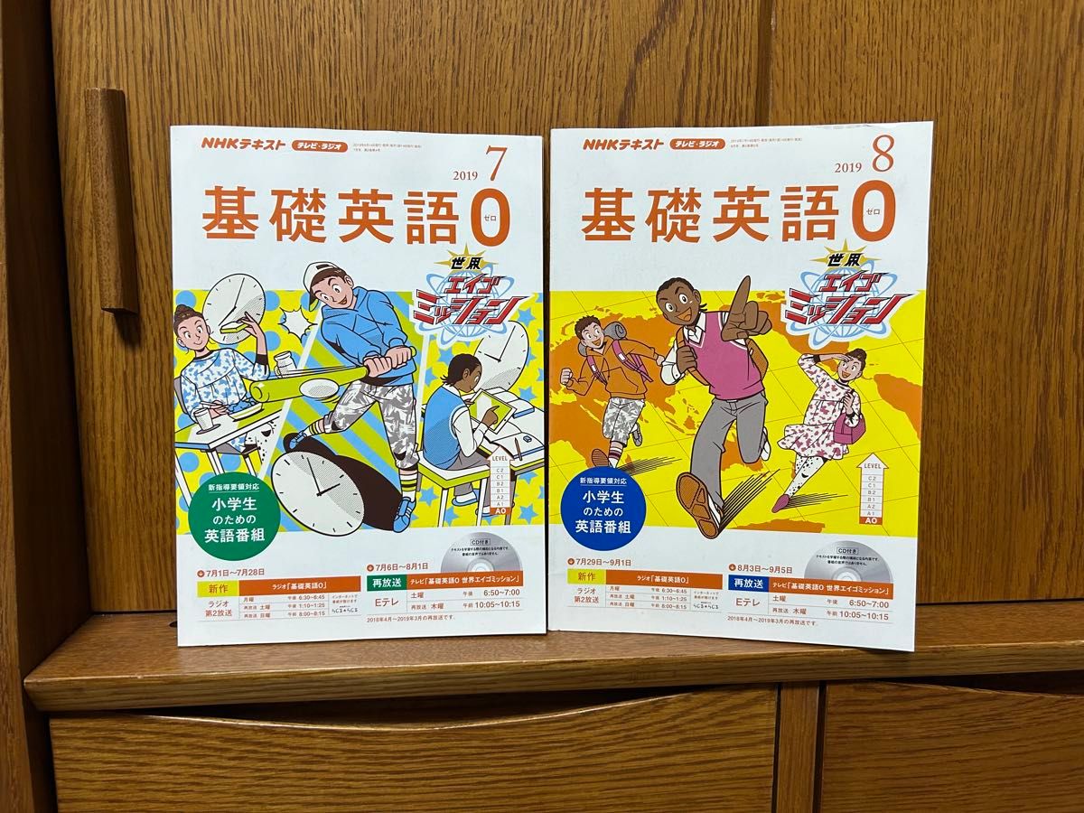 【2册套装附CD】NHK教材 基础英语0 2019年7月・8月号