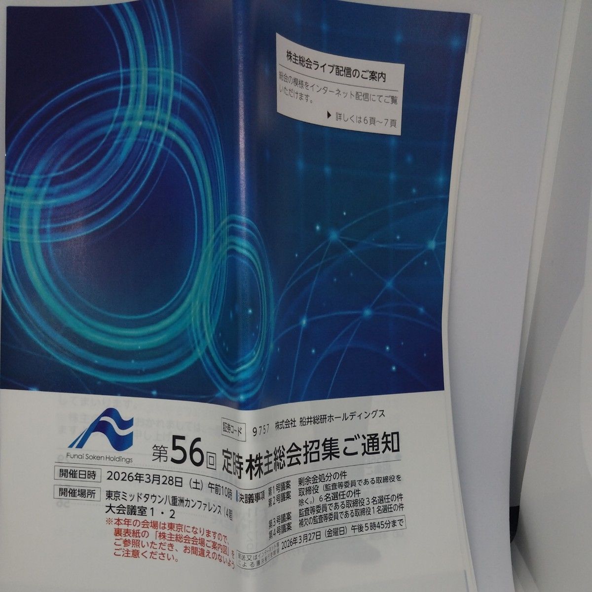 船井总研控股公司第56期股东大会召开通知