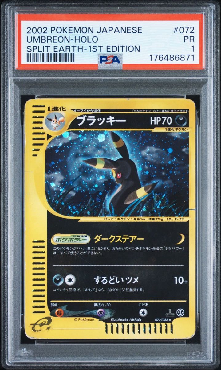 【PSA1】黑鲁加 卡牌e「扩展包第4弹 裂开的大地」072/088 1版 光泽闪卡