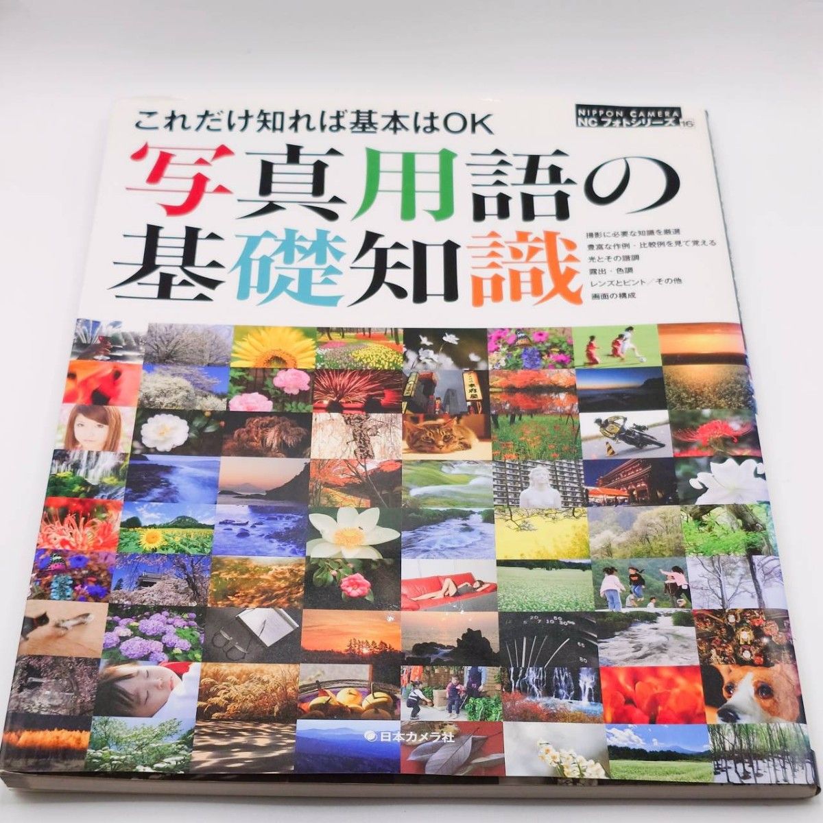 摄影术语基础知识：掌握这些就足够了 OK 日本相机出版社