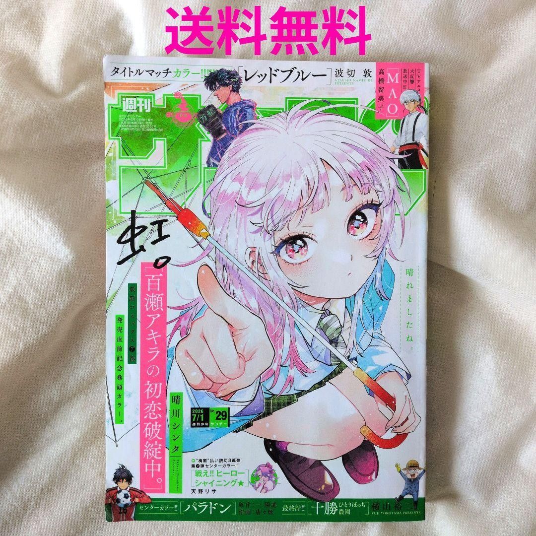 【匿名配送】《周刊少年Sunday》2026年第29号,6月17日发售,小学馆【免运费】