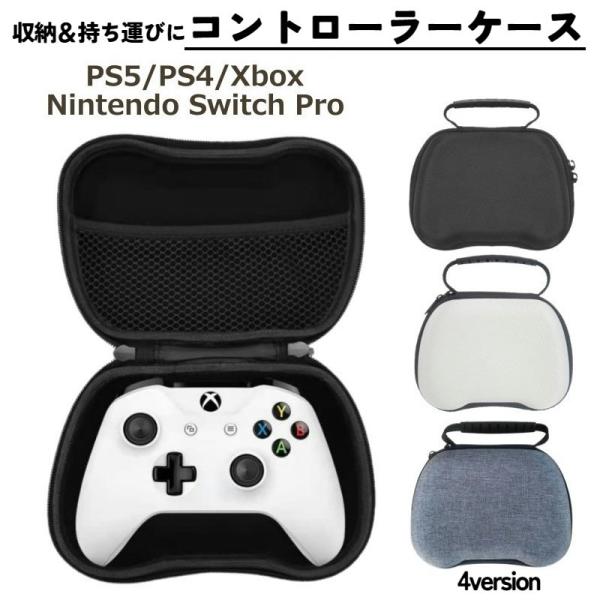 控制器收纳盒 适用于电视游戏 Switch、PS5、PS4、Xbox 的保护套 适用于 PlayStation、PlayStation 的保护套
