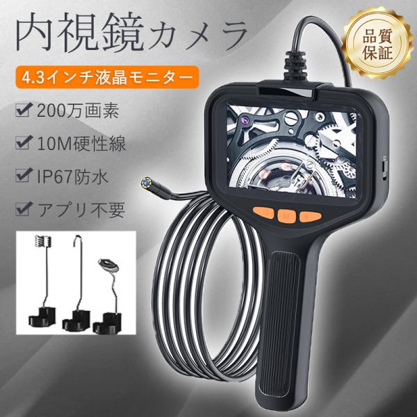 现货 内窥镜 内窥镜摄像机 光纤内窥镜 200万像素 10米硬性光纤 4.3英寸 1080P高清 带8个LED灯 IP67防水 工业用摄像机 照度可调 工业级 品质保证