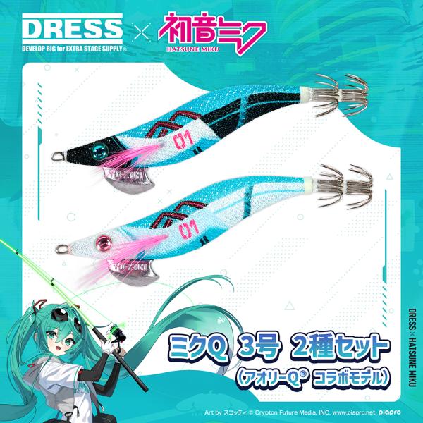 【本月限定】初音未来× DRESS MikuQ 3号 2种套装(aoRiQ 合作模型)| 饵钓
