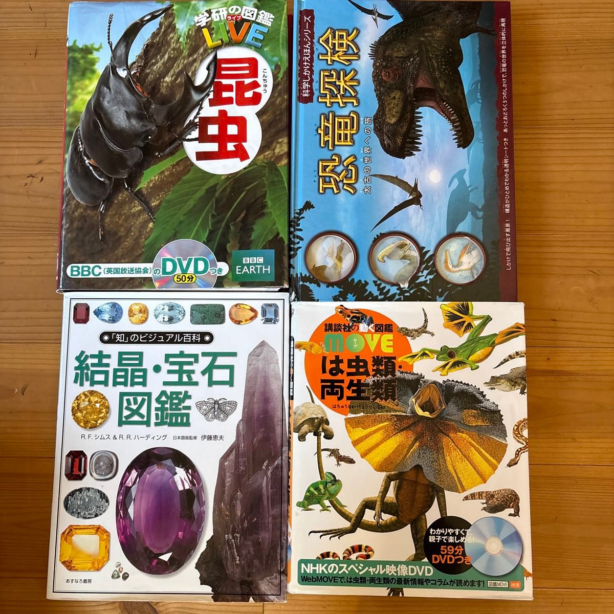 学习图鉴4册套装 昆虫 恐龙 结晶·宝石 爬行动物·两栖类 附DVD