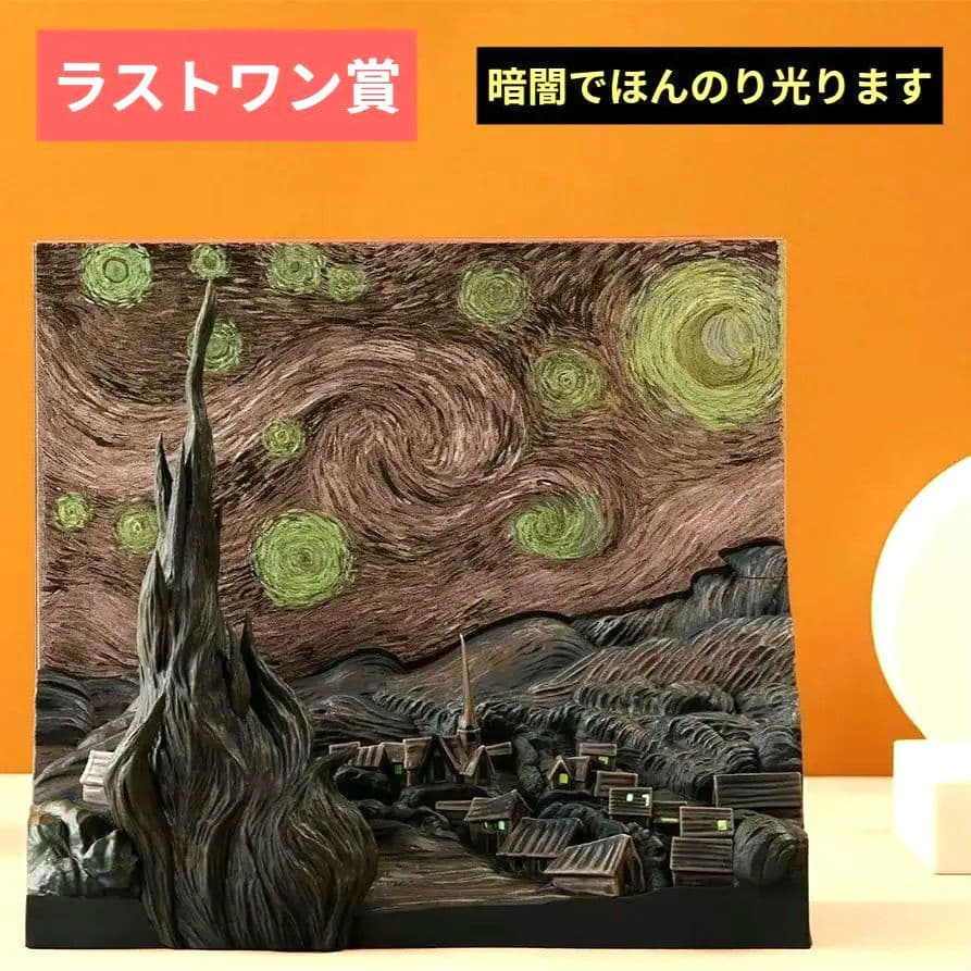 Ichiban Kuji Vincent van Gogh Last One Prize Starry Night Diorama Figure