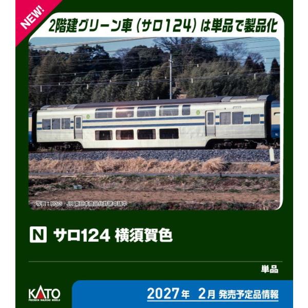 KATO (N) 74262-2 サロ124 横須賀色 返品種別B