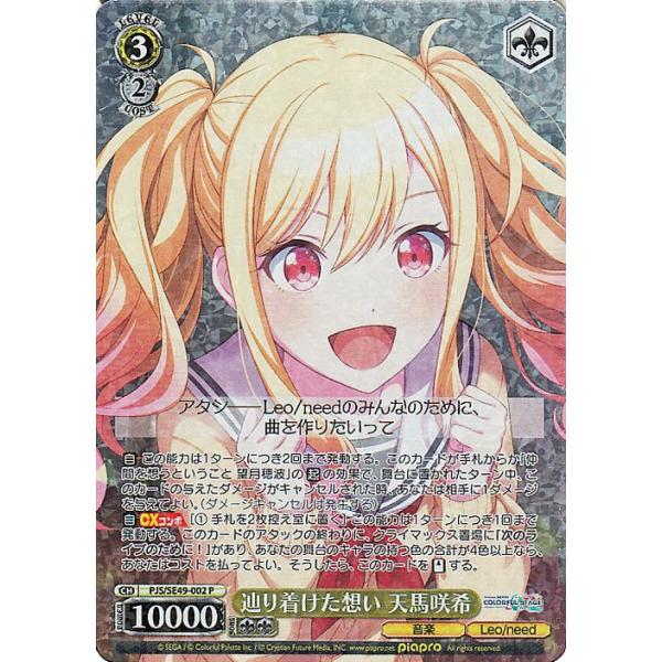 Weiss Schwarz Concept Pack Project SEKAI Colorful Stage! feat. Hatsune Miku The Thoughts I Reached Saki Tenma (P) PJS/SE49-002