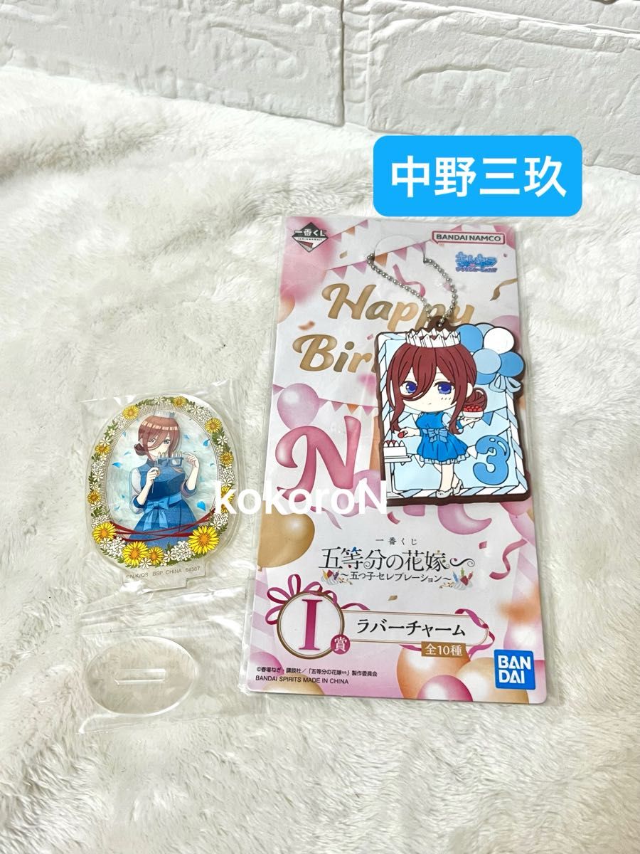 【【Miku Nakano】 Ichiban Kuji The Quintessential Quintuplets Quintuplets Celebration Acrylic Stand Rubber Charm 2-Piece Set