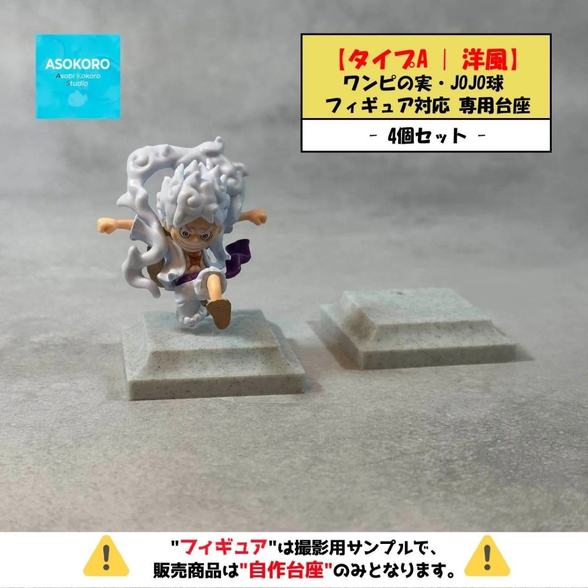※仅限自作底座【A款|西式风格】适用于《海贼王》JOJO球手办的专用底座(奖品・手办)