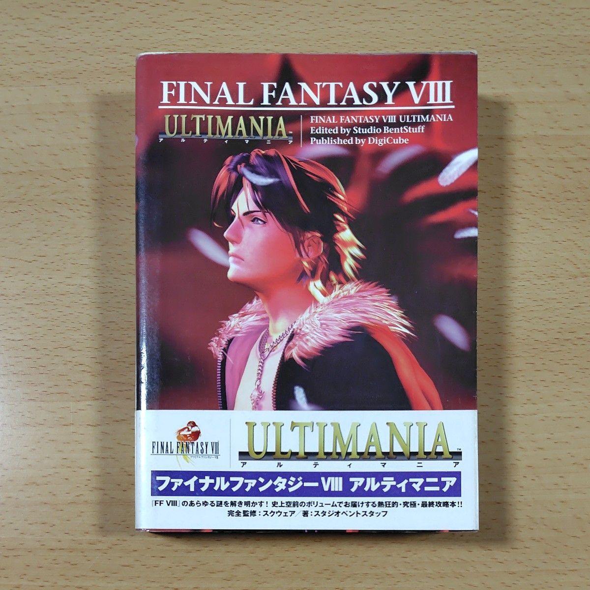 【PS1攻略本】最终幻想VIII 终极指南 / PlayStation 1 含明信片 ※存在瑕疵