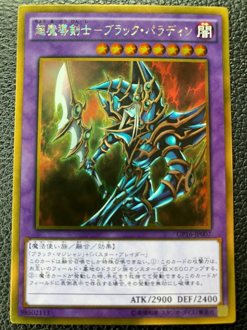 Yu-Gi-Oh! Super Magic Sword Knight Black Paladin, Black Magician, 2 cards