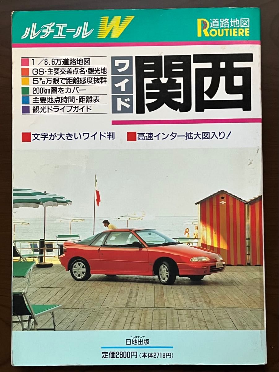 Luciel W 关西地区道路地图 日地出版 宽版