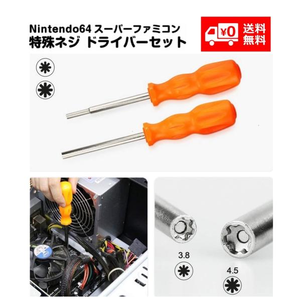 游戏机 星型螺丝刀 特殊螺丝刀 3.8毫米 4.5毫米 任天堂 SNES N64 NES SEGA SFC 兼容品 支持卡带