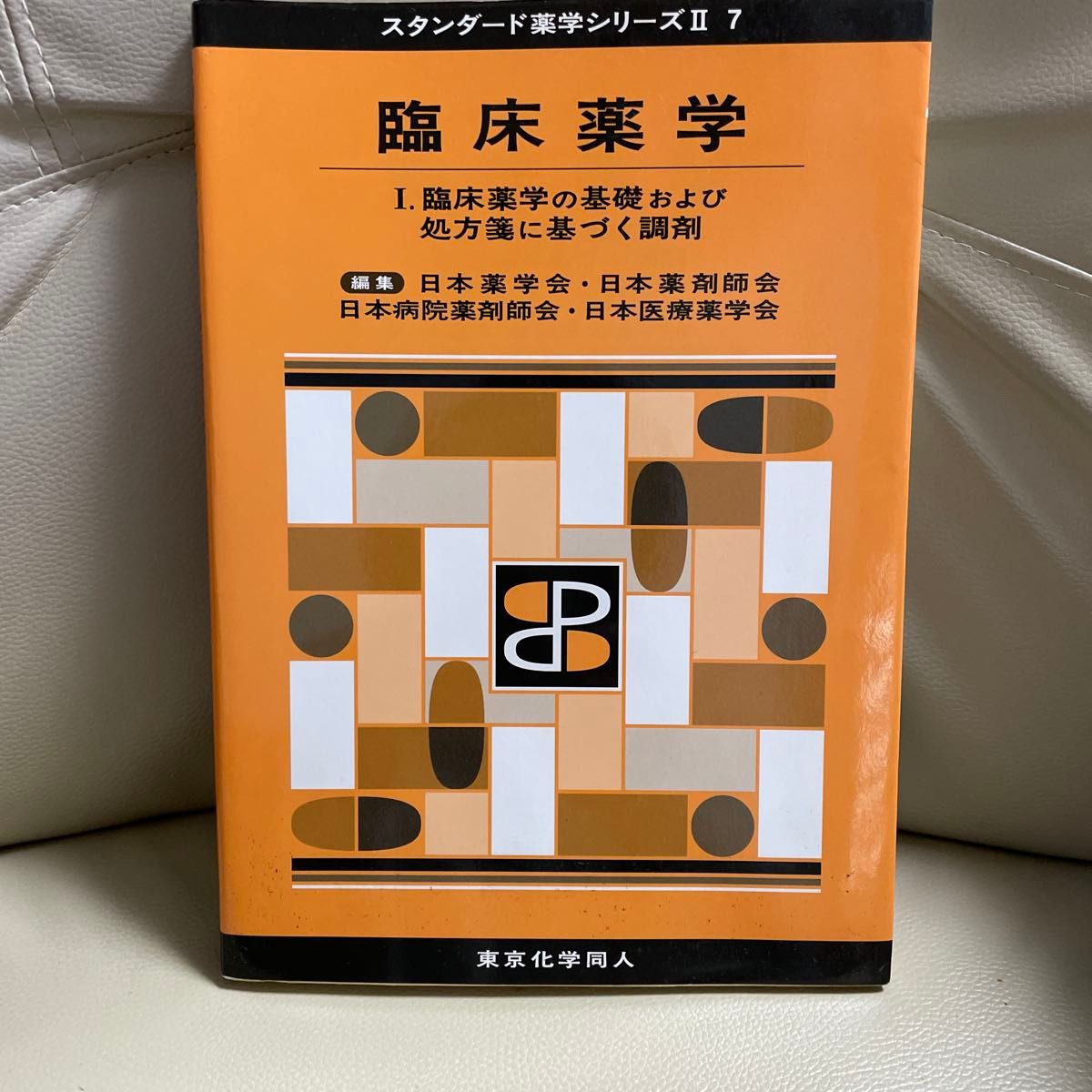 临床药学 1 临床药学基础及基于处方的调剂