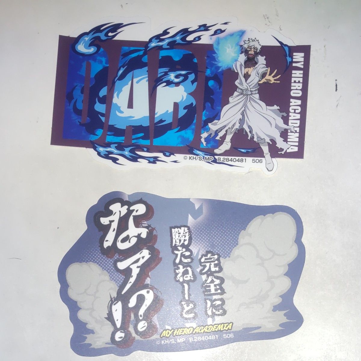 我的英雄学院 手机贴纸合集 第4卷 荼毘·爆豪经典台词 2张套装