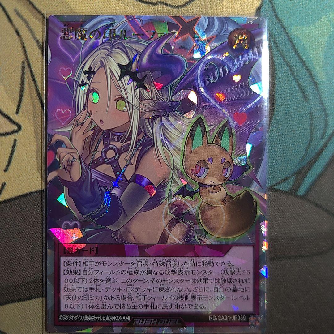 游戏王 决斗链接 恶魔印记鲁法 ORR 超闪稀有