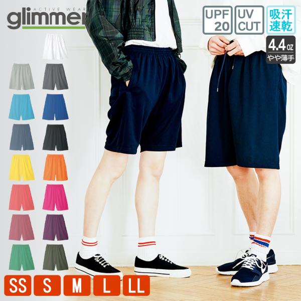 ハーフパンツ メンズ レディース ドライ 吸汗速乾 UVカット 無地 4.4オンス グリマー glimmer 00325-ACP 短パン スポーツ トレーニング 部屋着 ズボン 5L