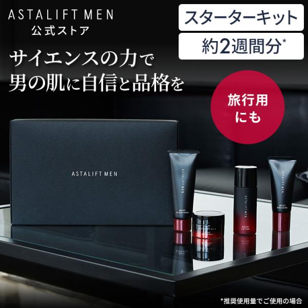 ASTALIFT MEN 高端护理入门套装 ASTALIFT 官方 洁面乳 先导精华液 化妆水 乳液 试用装 男士护肤 ASTALIFT MEN 富士胶片