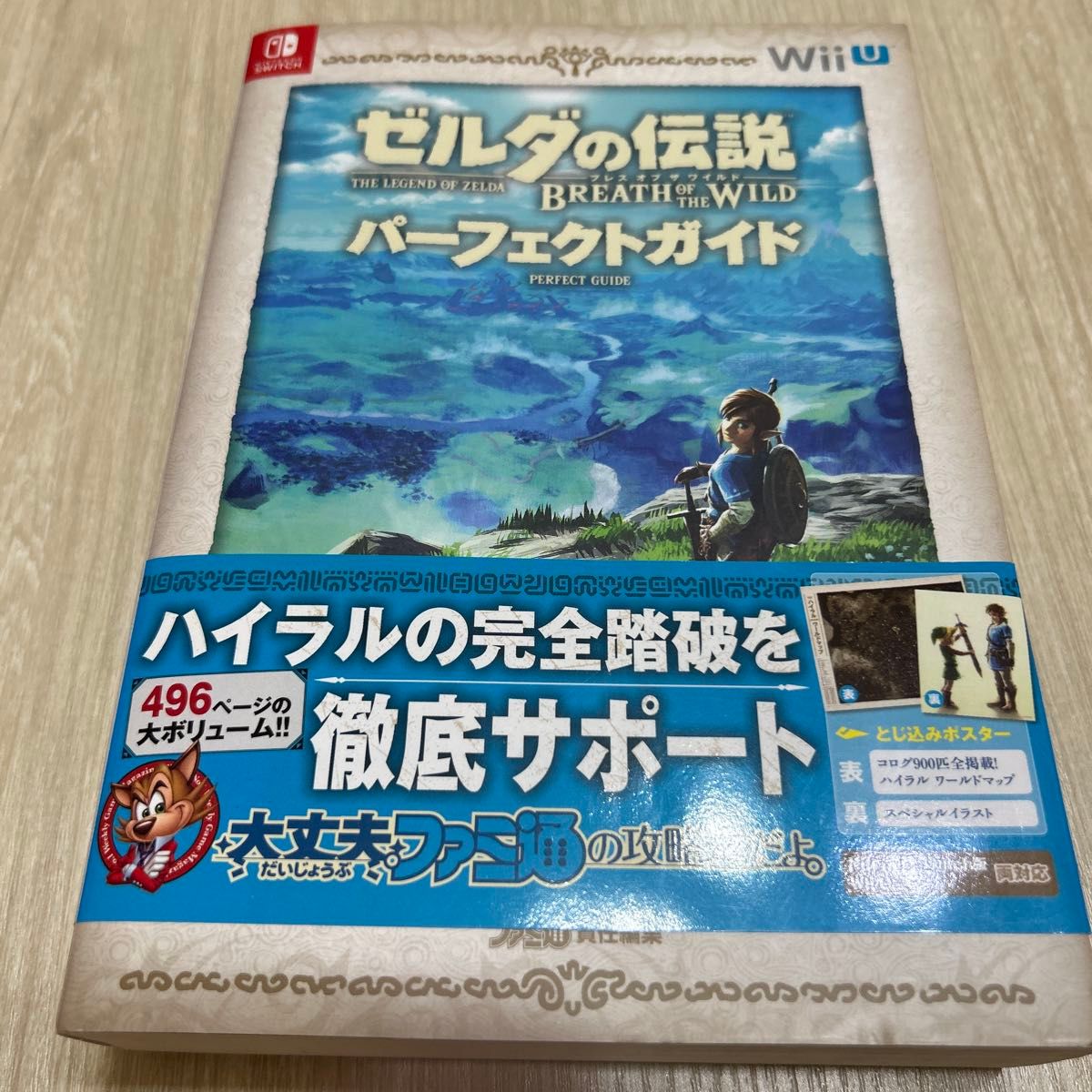 初版带书腰《塞尔达传说：旷野之息》完美攻略指南