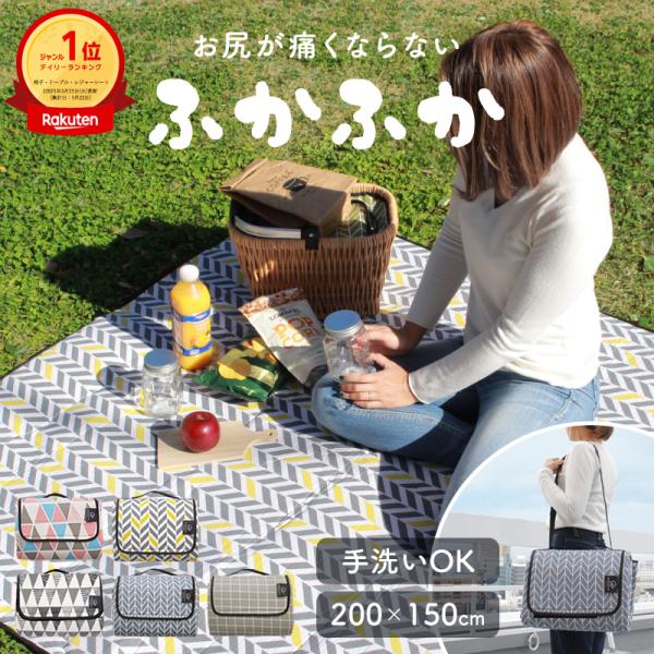 【テレビで紹介】 ふかふか レジャーシート 厚手 大きい 大判 ピクニックシート 200×150cm コンパクト 子供 ピクニック 肩紐 洗える 軽い グルービー 柊