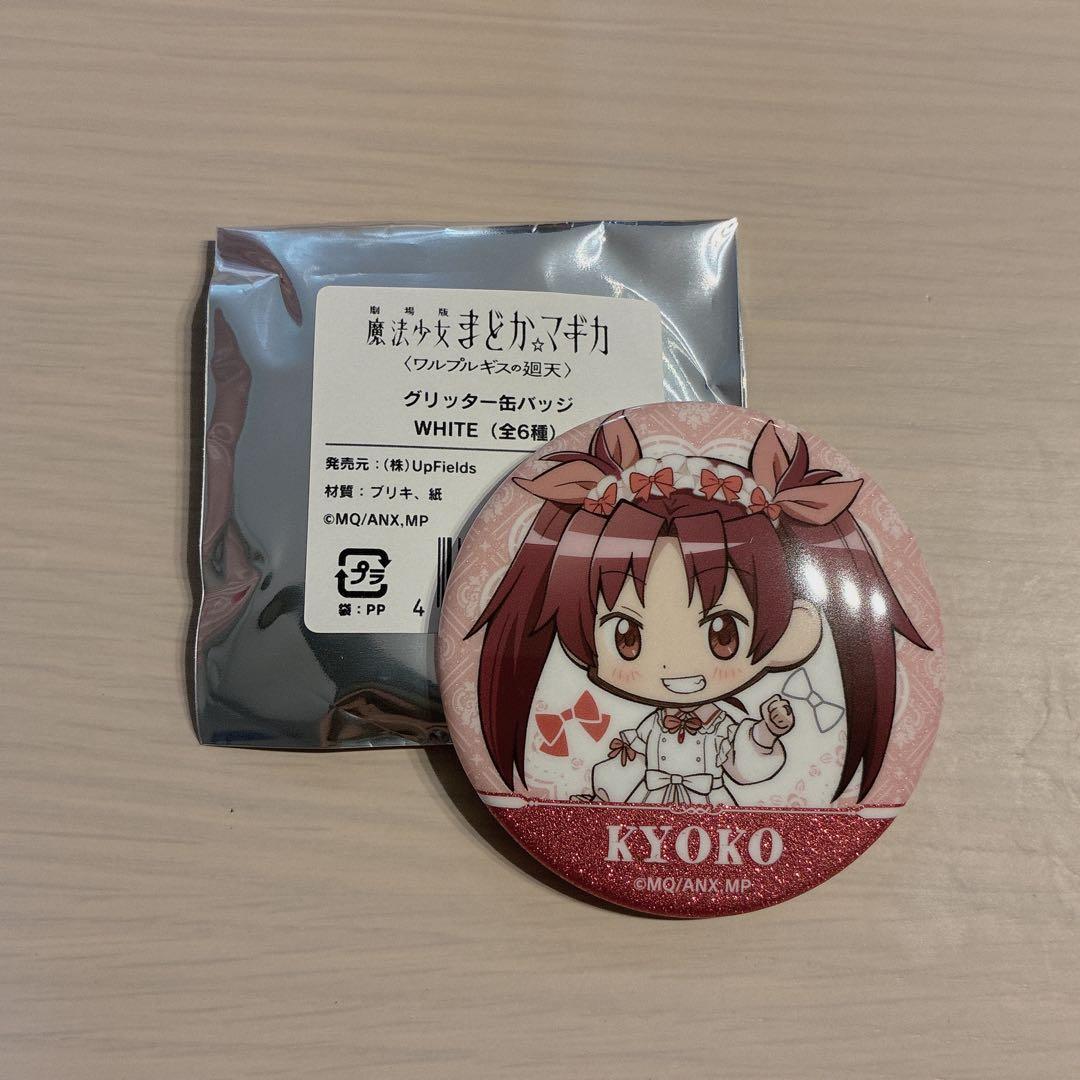 Madoka Magica Kyoko Sakura Numazu Glitter Badge