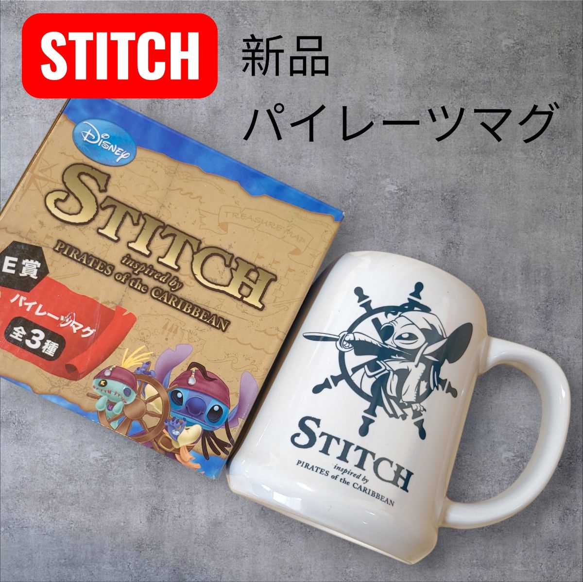 史迪奇 STITCH 海盗主题马克杯 迪士尼 E奖 马克杯