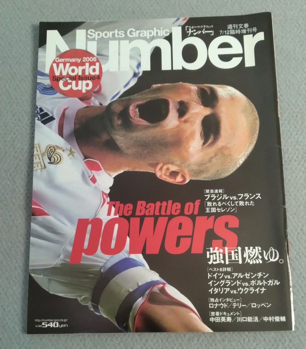 Sports Graphic Number 2006/7/12臨時増刊号 ドイツW杯 ジダン ロナウド テリー サビオラ ナンバー