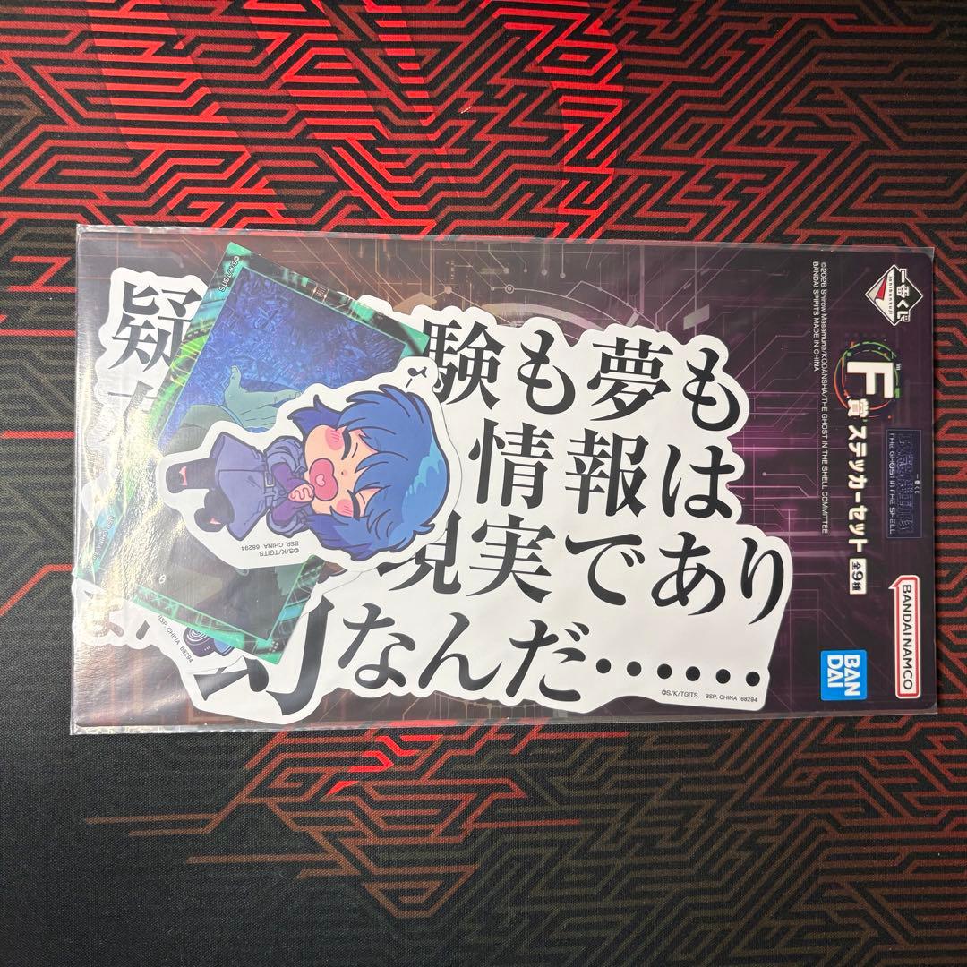 一番奖品 攻壳机动队 F等奖 贴纸套装 文字