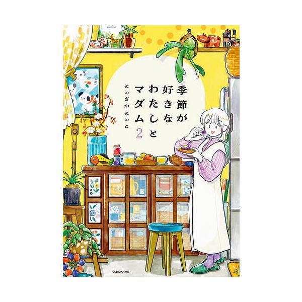 喜欢季节的我与玛丹娜 2/去二子山散步