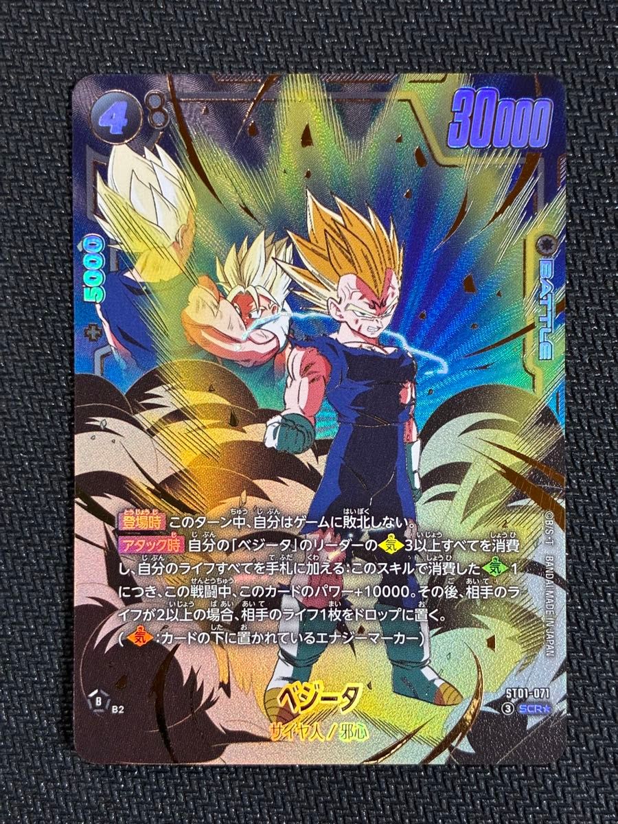 ベジータ SCR★ ST01-071 フュージョンワールド ストーリーブースター ドラゴンボールカード パラレル