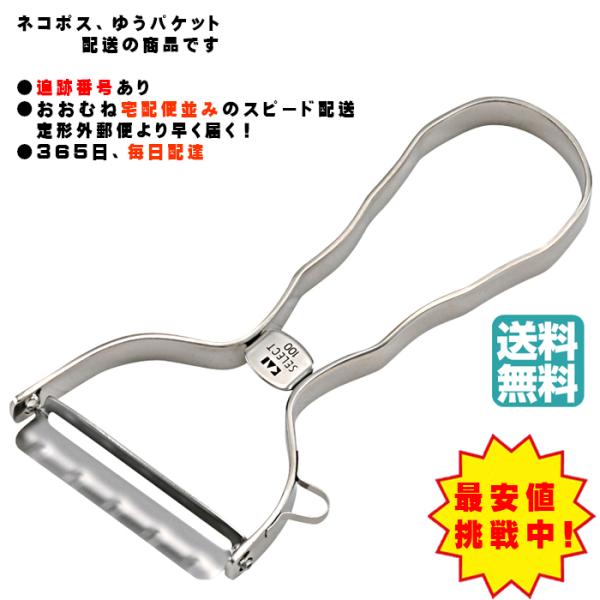 贝印 DH3000 Select100 T型削皮器 不锈钢切片刀 去皮工具 去芽 贝印 T型 厨房用品 免运费