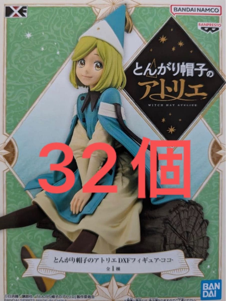 Spiky Hat Atelier DXF Figure Coco 32-Piece Set Banpresto