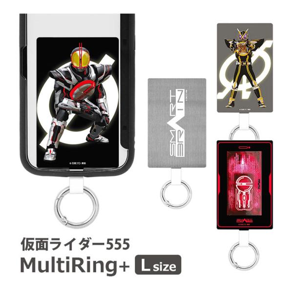 マルチリングプラス Lサイズ 仮面ライダー 555 20th パラダイス・リゲインド ストラップホルダー リング ri-32