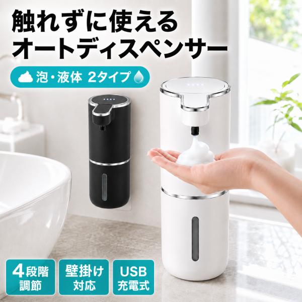 ソープディスペンサー 自動 泡 液体 オートディスペンサー ハンドソープ 380mL 大容量 4段階調節 USB-C充電式 IPX5防水 壁掛け 非接触 残量表示 キッチン