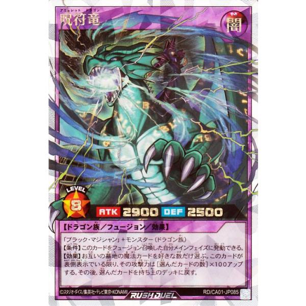 遊戯王ラッシュデュエル 呪符竜(オーバーラッシュレア) CROSS ART COLLECTION(RD/CA01) | フュージョン・効果モンスター 闇属性 ドラゴン族