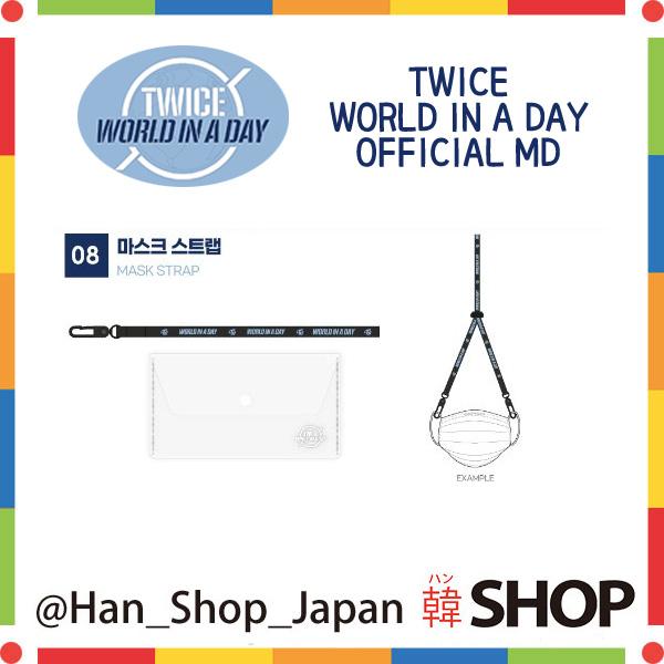 TWICE トゥワイス [マスクストラップ]  WORLD IN A DAY オンライン コンサート 公式グッズ