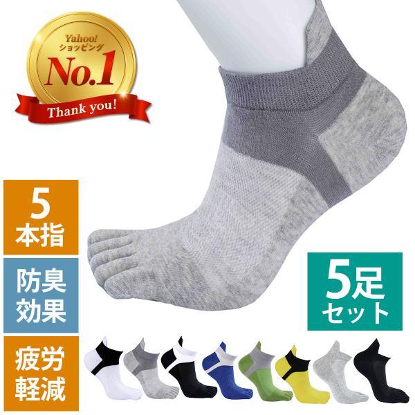 五本指ソックス メンズ スポーツ 靴下 黒 ショート レディース スニーカー くるぶし 5本指 薄手 スニーカー 綿 5足セット 野球 サッカー