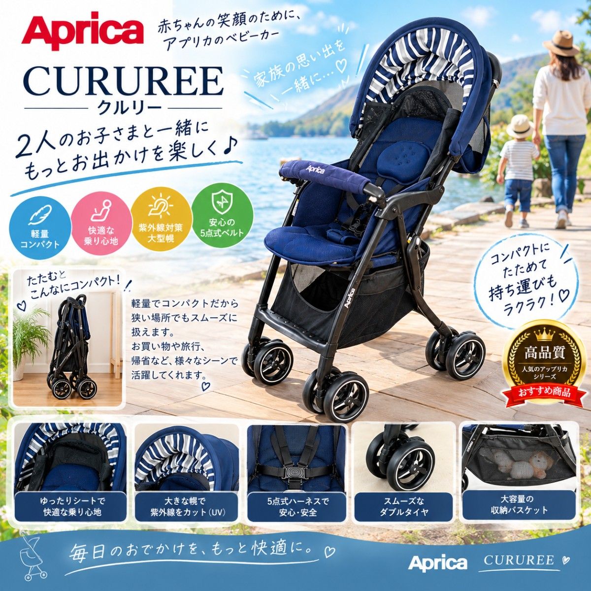 Aprica安普利卡CURUREE婴儿车海军蓝气垫皮革手柄轻便