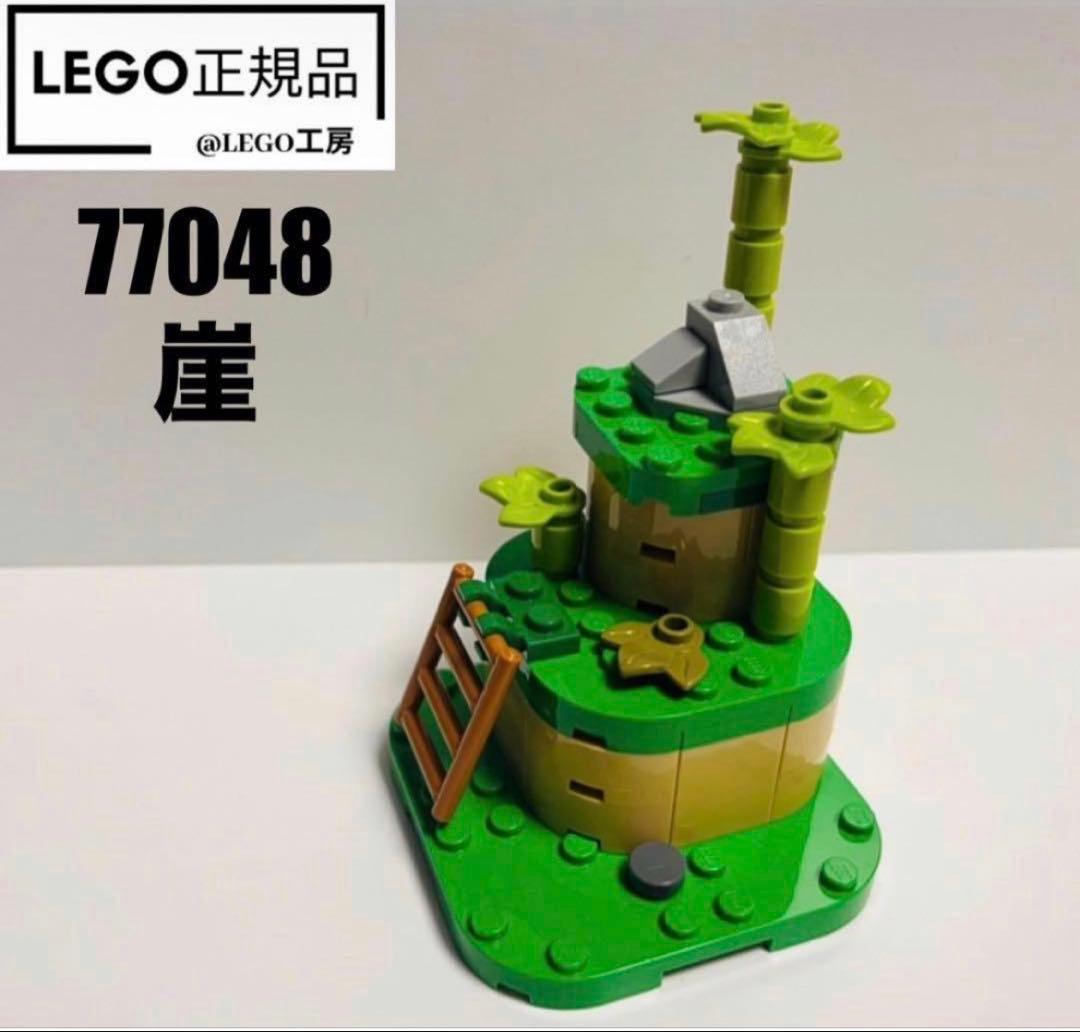 LEGO 乐高 动物森友会 77048 悬崖 附带说明书
