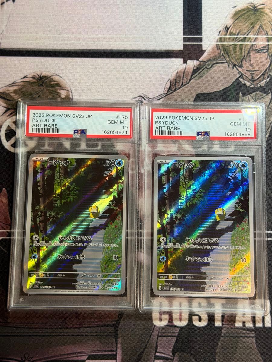 PSA10柯达AR 175/165 2枚套装神奇宝贝卡151