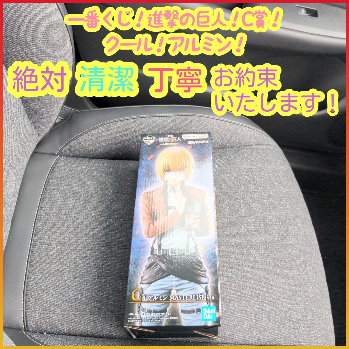 一番赏 进击的巨人 C赏 C c 阿尔敏 MASTERLISE