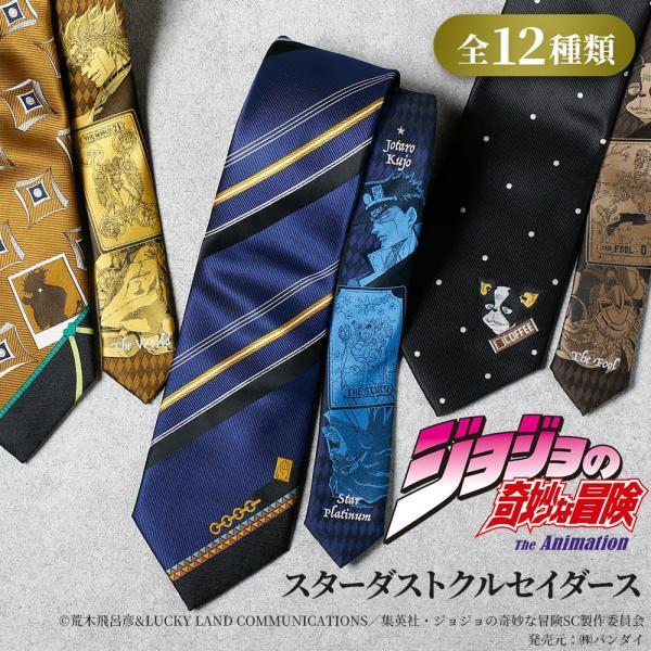 【ジョジョの奇妙な冒険】 ジョジョ ネクタイ JOJO スターダストクルセイダース 承太郎 ジョセフ 花京院 ポルナレフ イギー DIO 父の日 プレゼント [M便 1/5]
