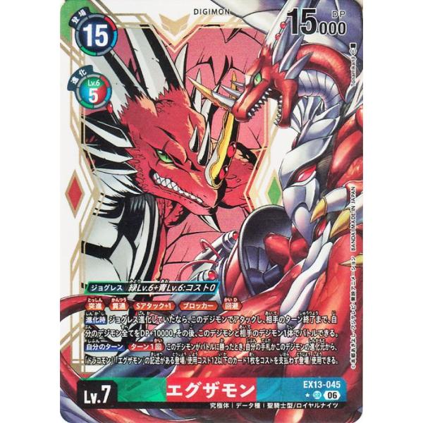 デジモンカードゲーム エグザモン(EX13-045) パラレル_スーパーレア CHIVALROUS XIII(EX13) | デジカ 究極体 データ種 Lv.7 Examon DIGIMON