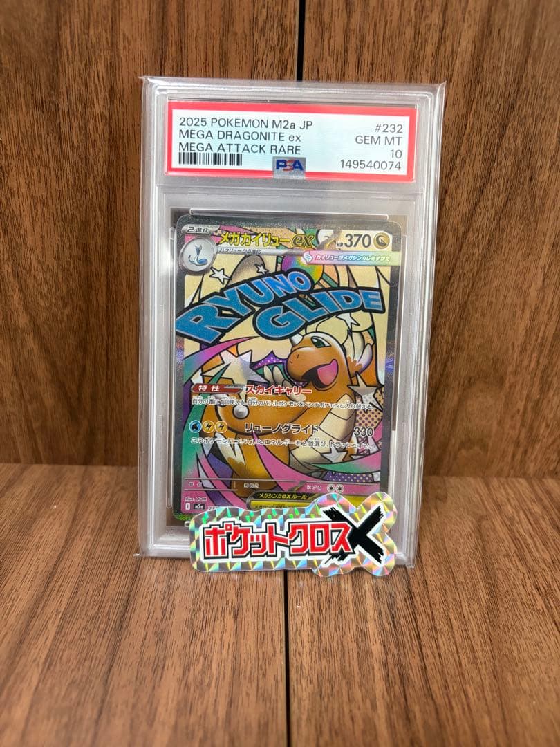 超级卡修利ex MA 超级高级包 psa10