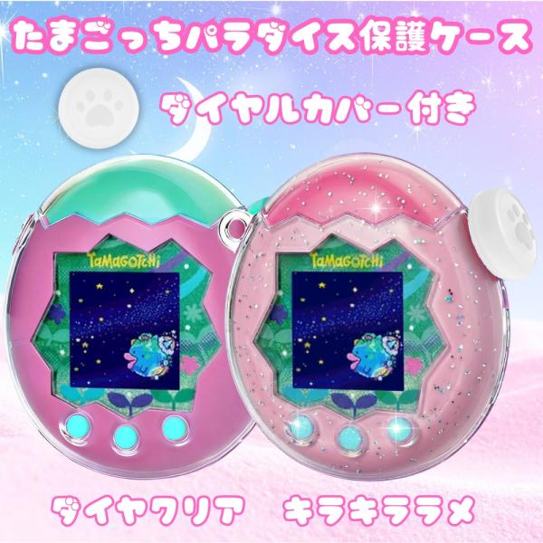 Tamagotchi Paradise Cover Case with Zoom Dial Protection