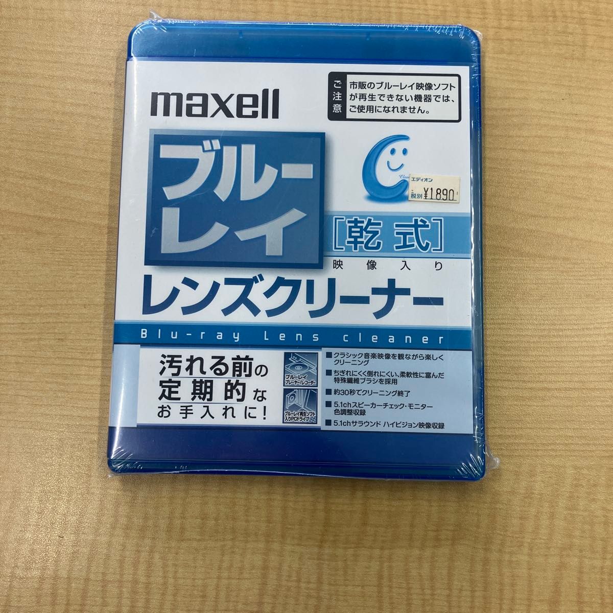 蓝光干式镜头清洁器maxell蓝光镜头清洁器麦克塞尔